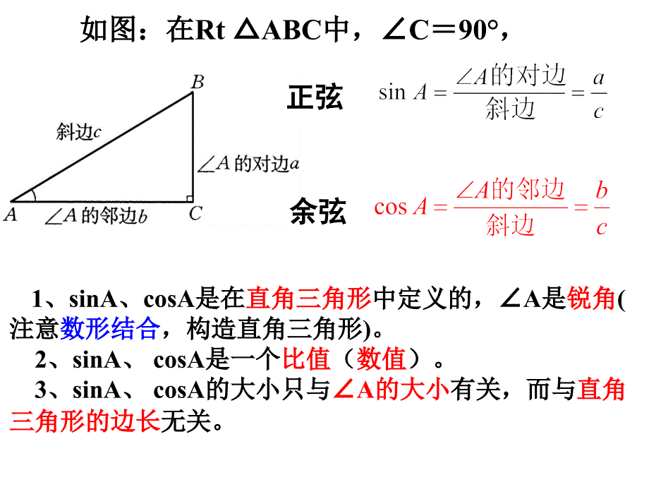 28.1.2余弦、正切(新人教版精品课件)_第3页