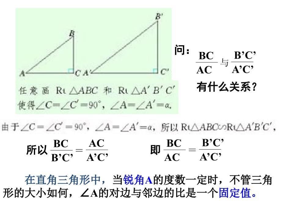 28.1.2余弦、正切(新人教版精品课件)_第5页