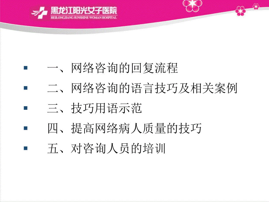 网络咨询解答技巧幻灯片_第2页