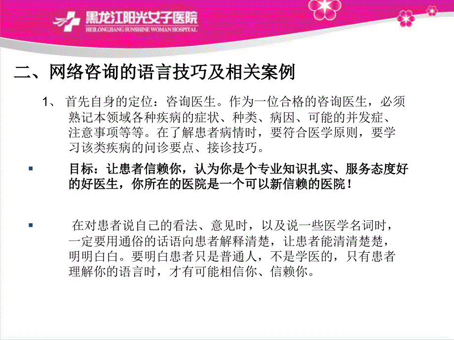 网络咨询解答技巧幻灯片_第4页