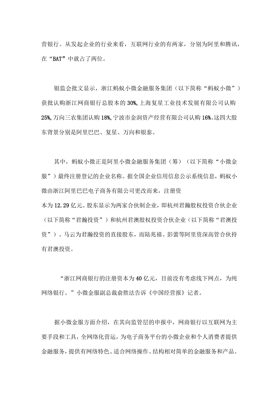 纯网络银行即将诞生传统银行变革将迎来挑战吗_第2页