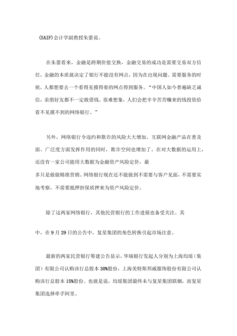 纯网络银行即将诞生传统银行变革将迎来挑战吗_第4页