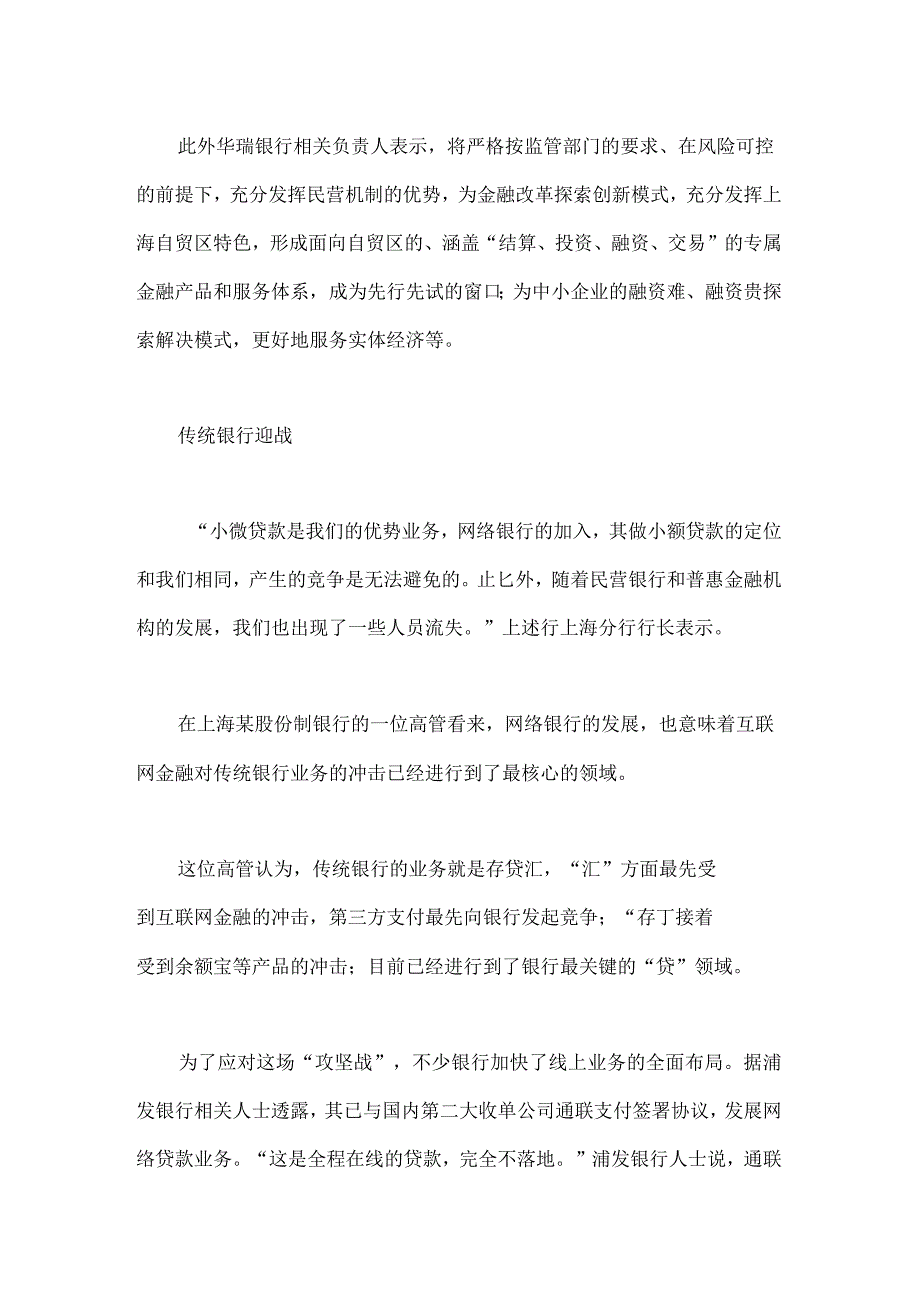 纯网络银行即将诞生传统银行变革将迎来挑战吗_第5页