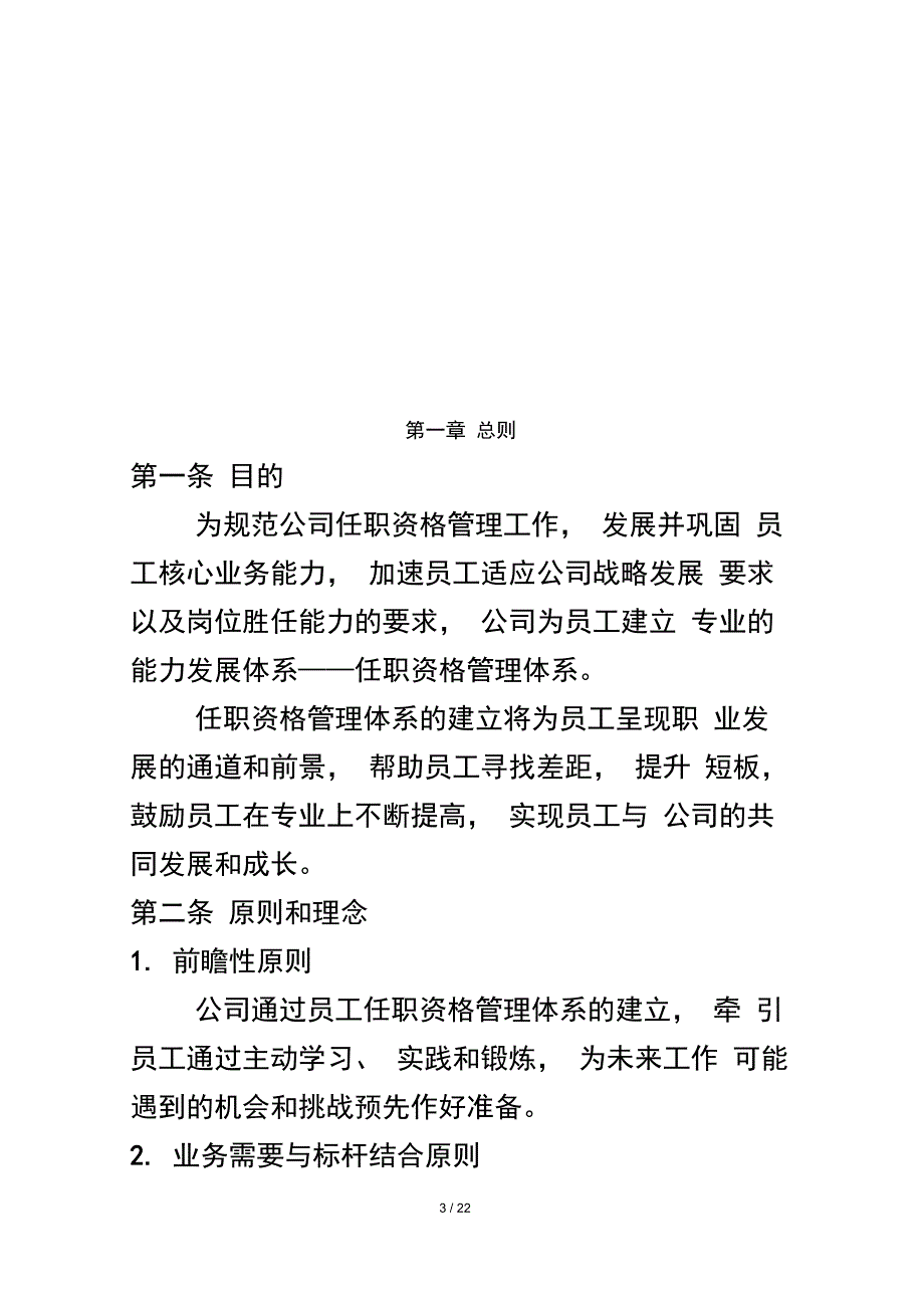 任职资格管理规定_第3页