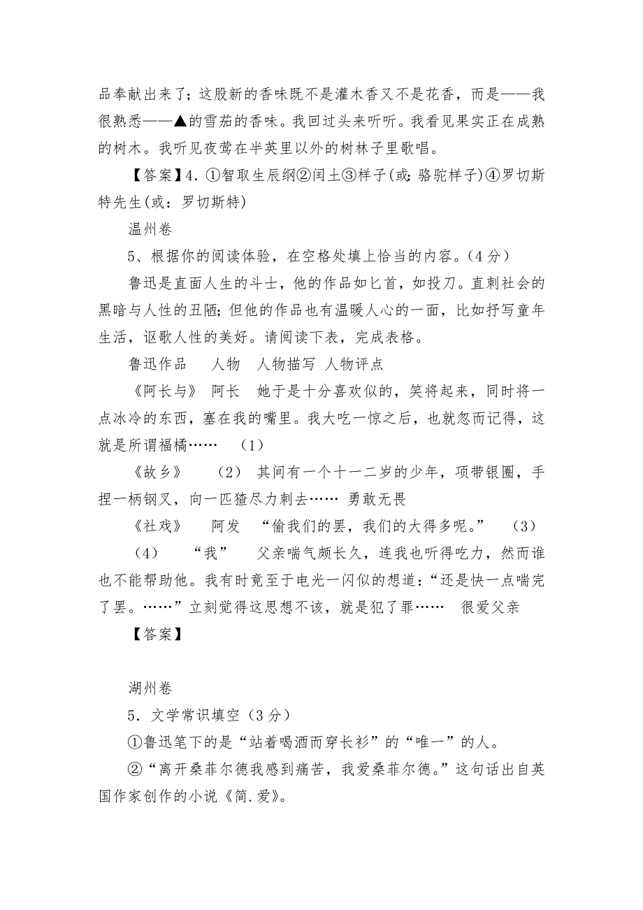 2010年浙江中考各市中考题汇编之——名著部编人教版九年级总复习_第3页