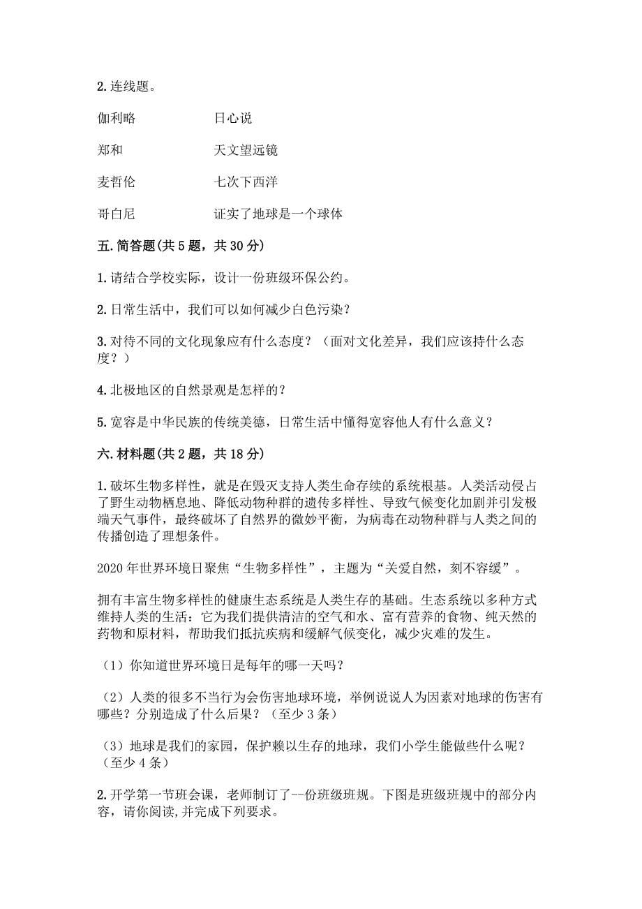 六年级下册道德与法治期末测试卷含完整答案(精选题).docx_第5页