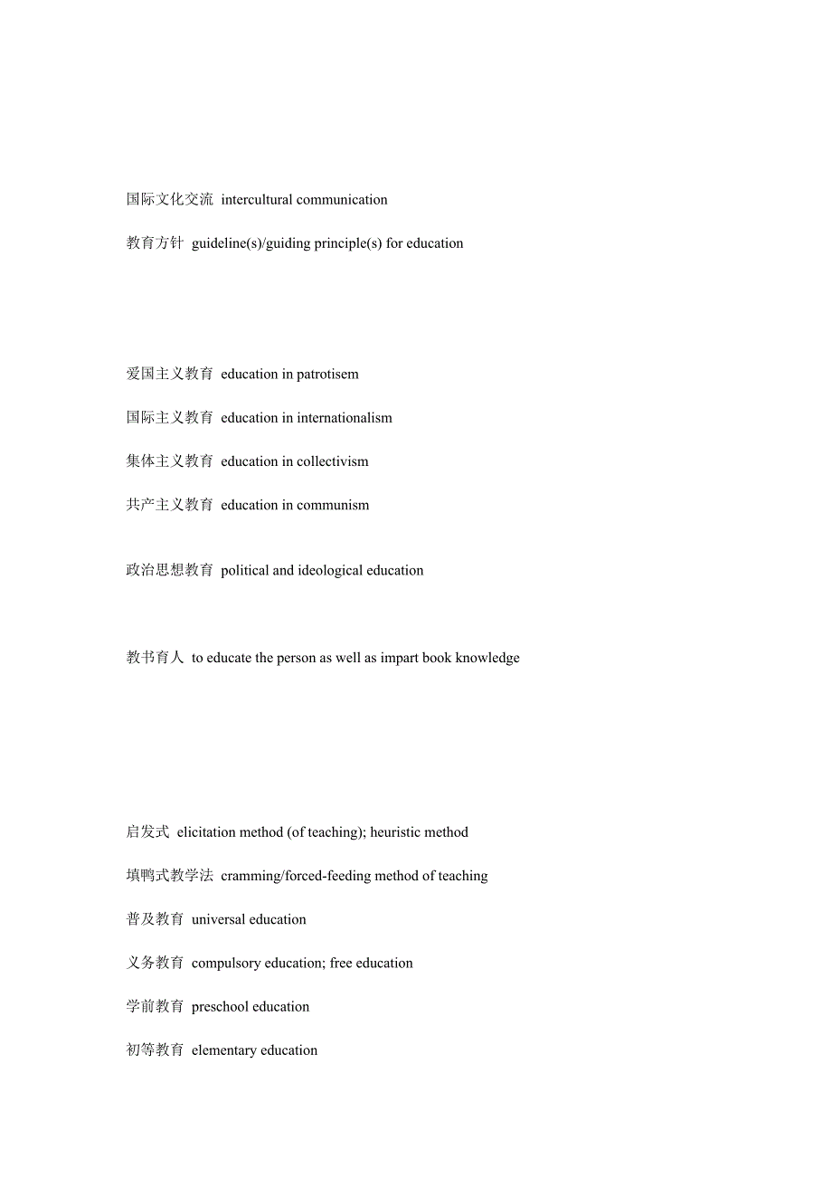 教育科学常见英文.doc_第3页