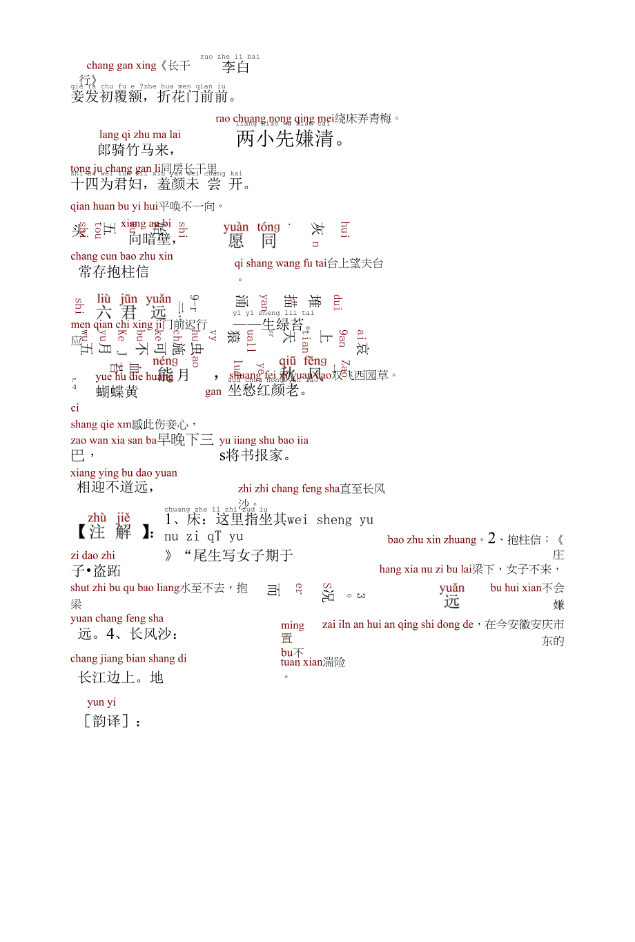 《长干行》作者：李白(拼音版、带拼音、注音、精校).docx_第1页