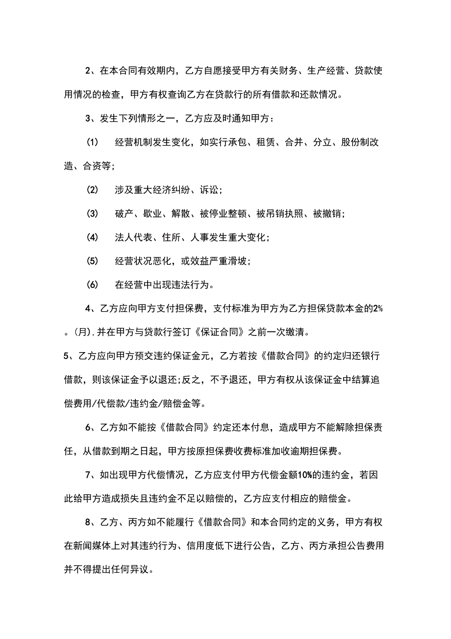 借款担保合同简单版协议书_第3页