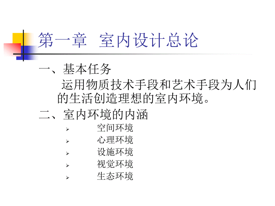 室内设计原理_第2页