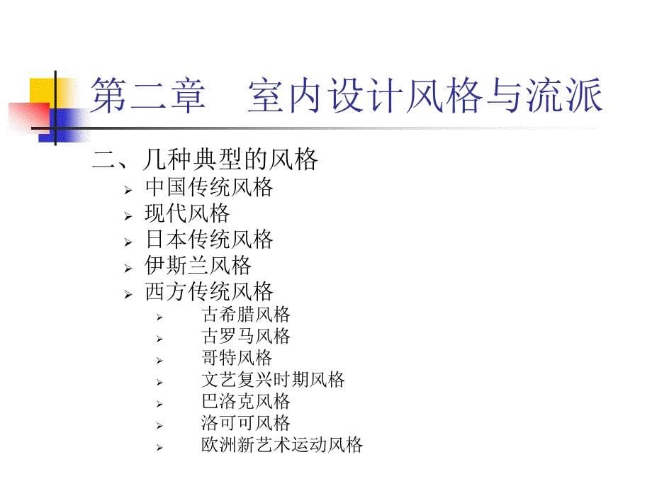 室内设计原理_第5页