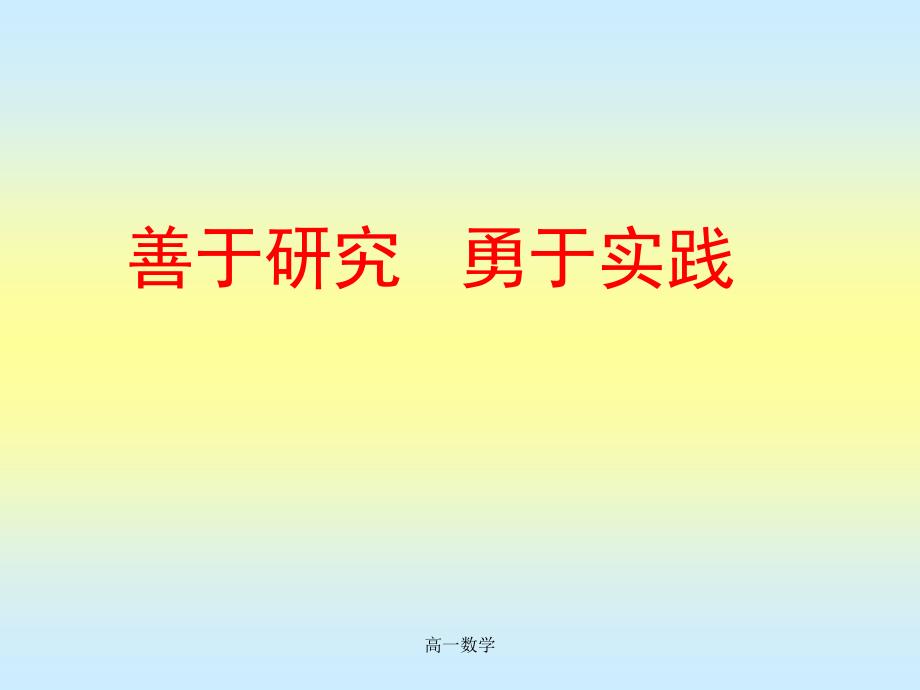 高一数学课件_第1页