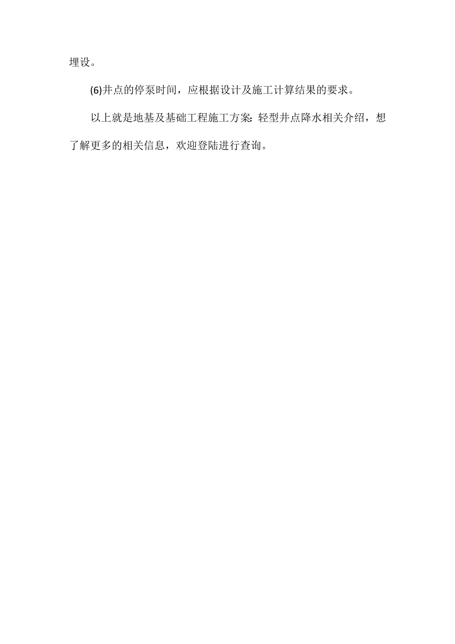 地基及基础工程施工方案轻型井点降水_第2页