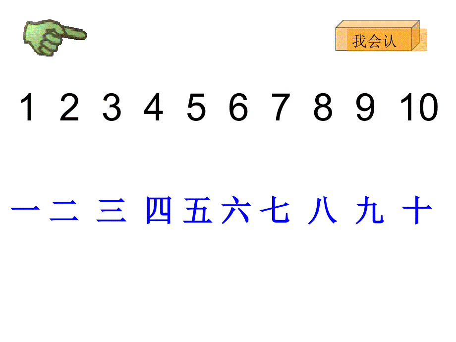 新人教版小学语文一年级上册一去二三里_第4页