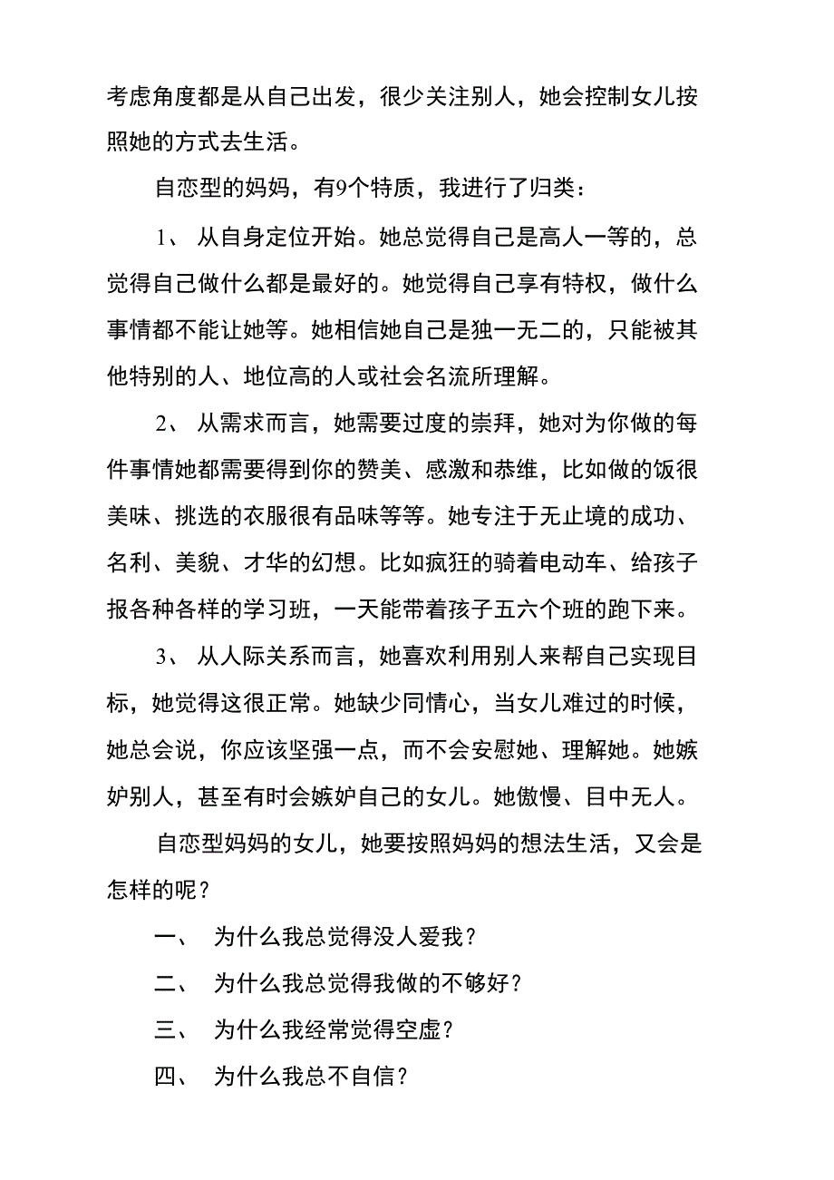 《母爱的羁绊》读书笔记_第2页