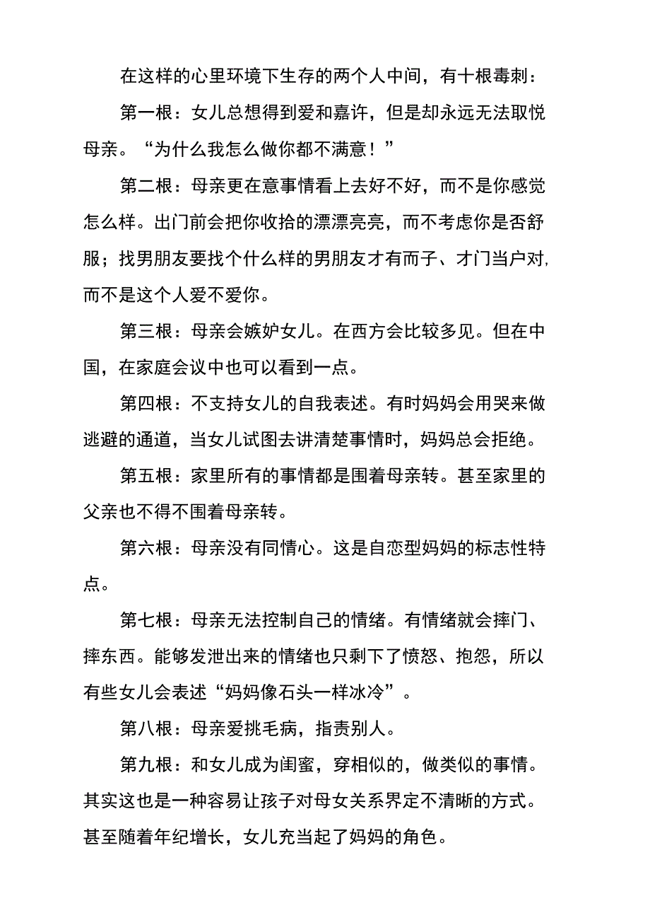 《母爱的羁绊》读书笔记_第3页