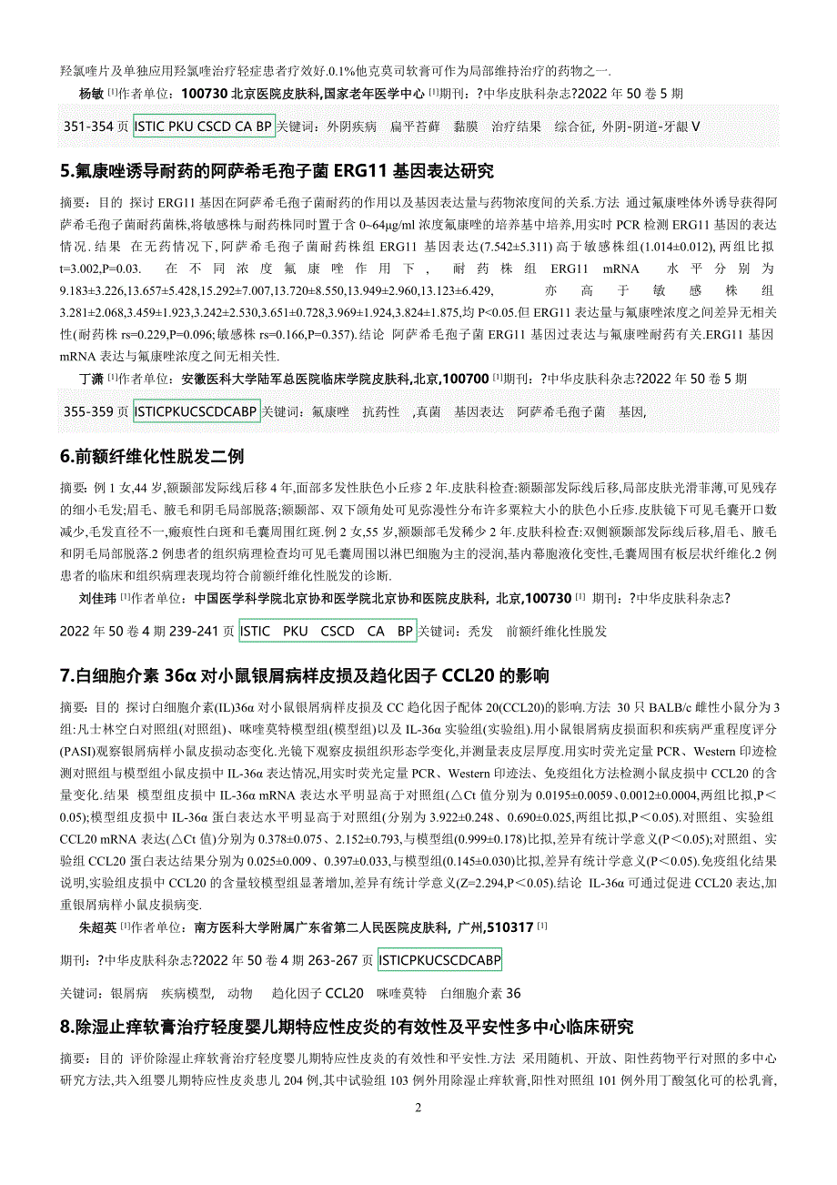 皮肤科-宁夏医科大学总医院图书馆_第2页