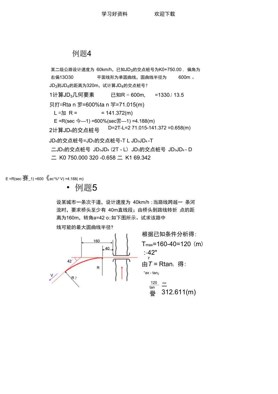 道路勘测设计典型计算例题_第4页