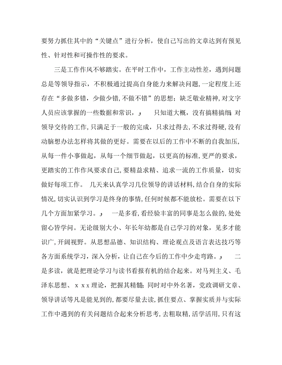 个人工作自我评价3_第4页