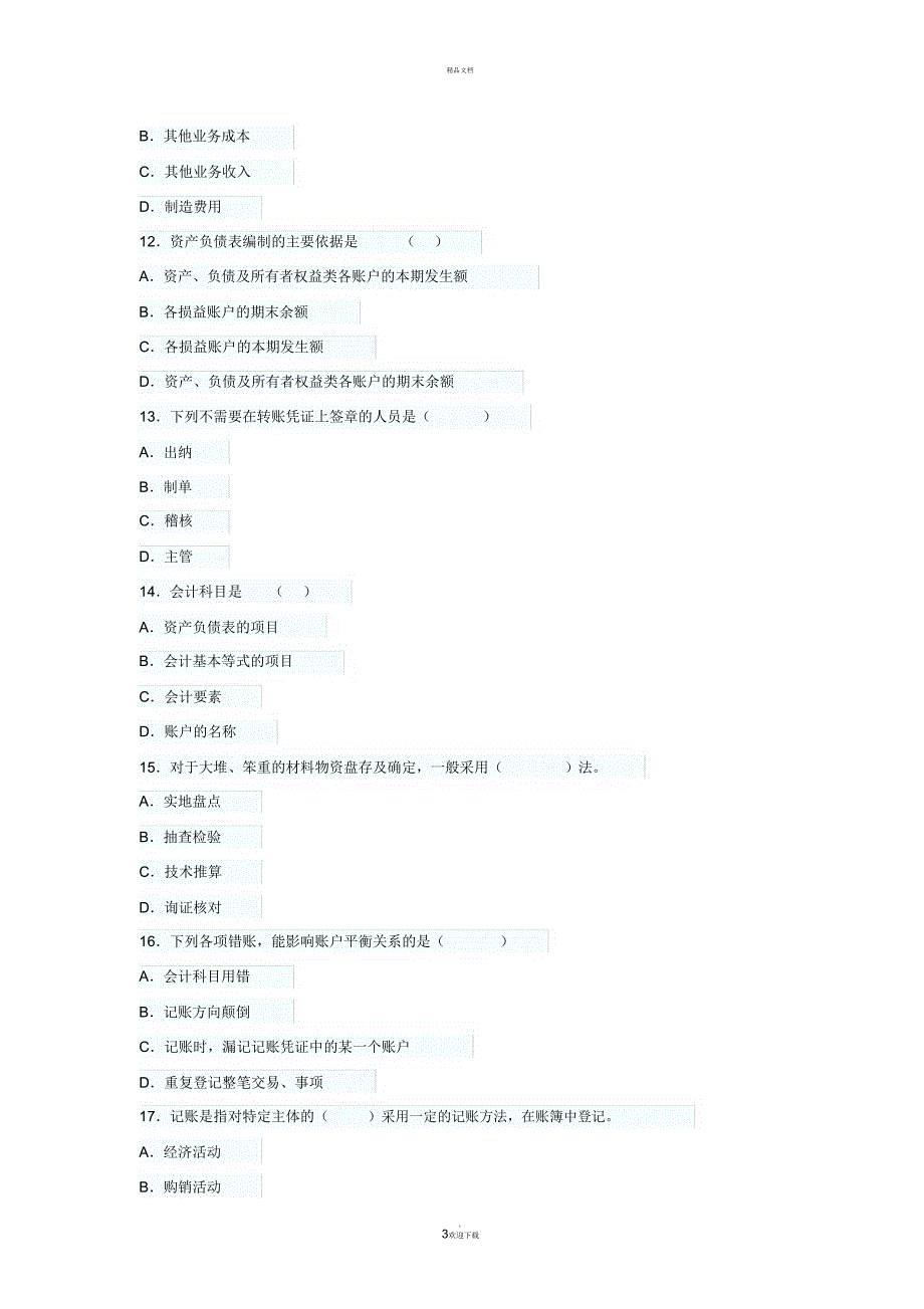 重庆会计基础模拟卷第五套_第3页