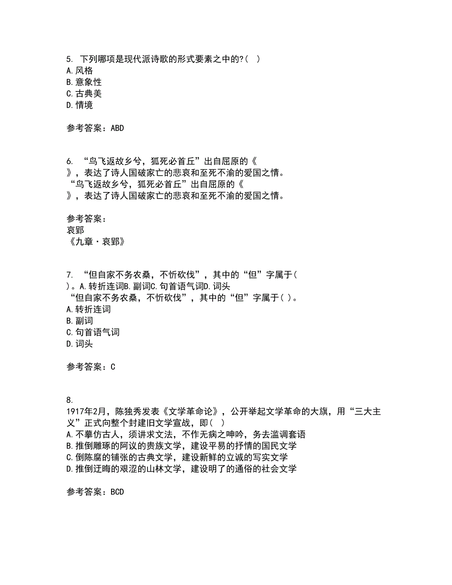 福建师范大学21秋《20世纪中国文学研究专题》在线作业二答案参考42_第2页