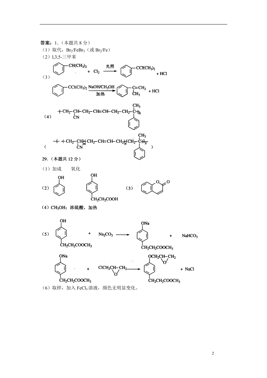 历年高考试题有机题汇编_第2页