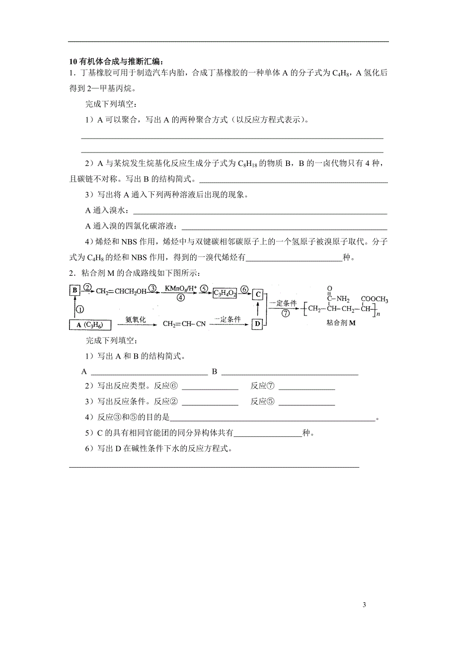 历年高考试题有机题汇编_第3页