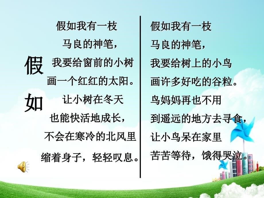 小学语文二年级第六单元假如公开课教案教学设计课件公开课教案教学设计课件_第5页