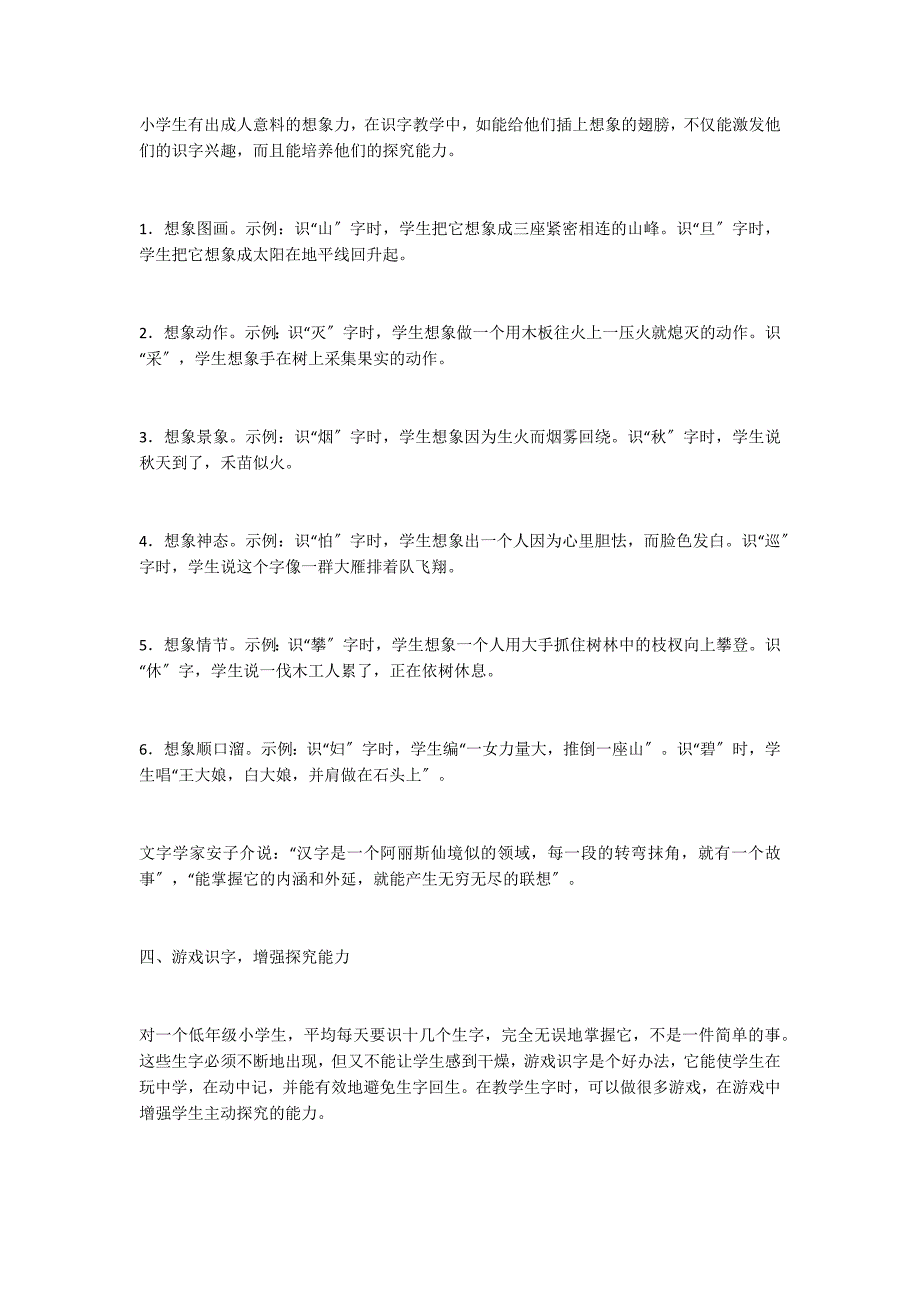 在识字教学中增强学生主动探究的能力_第3页