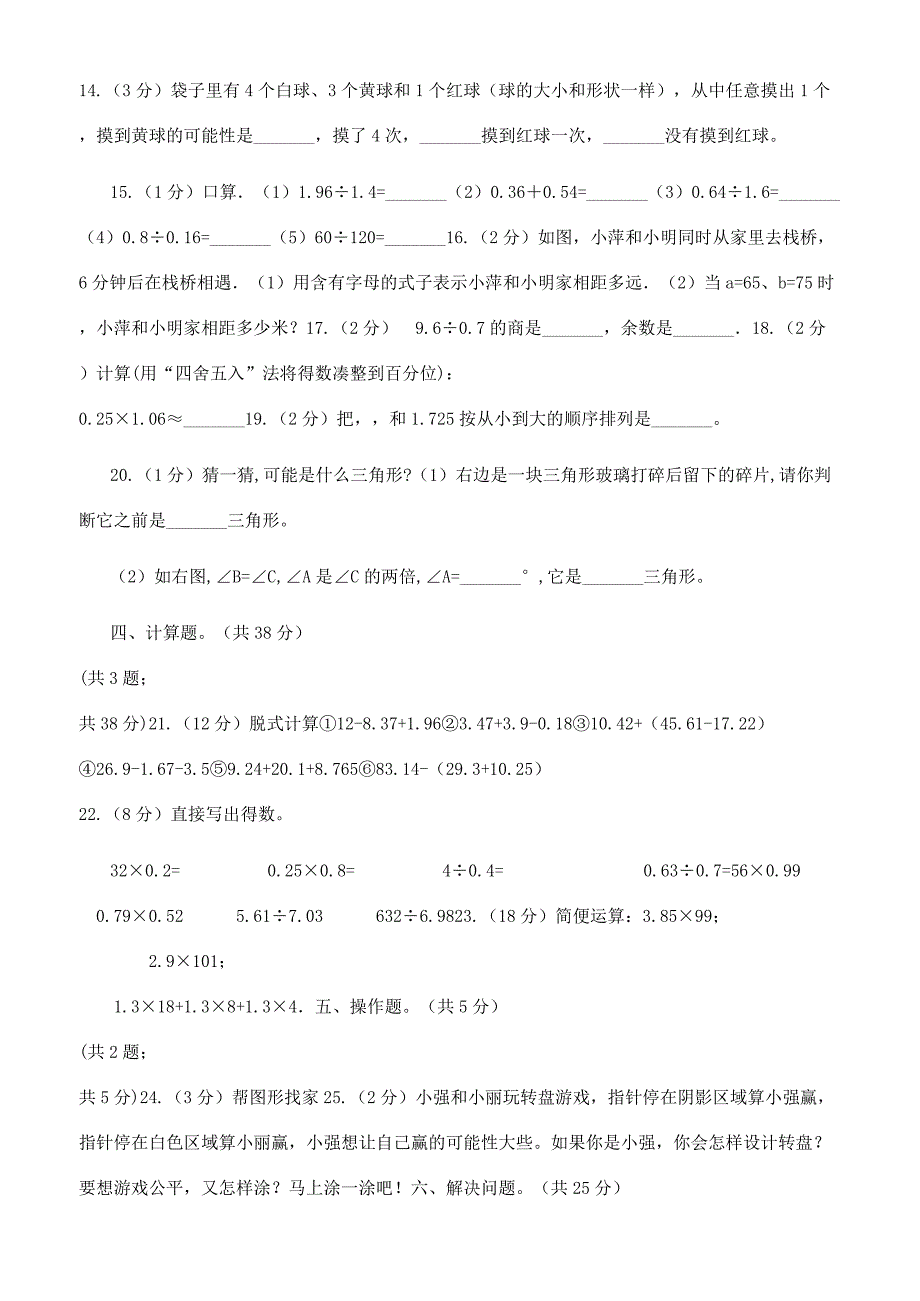 豫教版2022-2022学年五年级上册数学期中试卷.docx_第2页