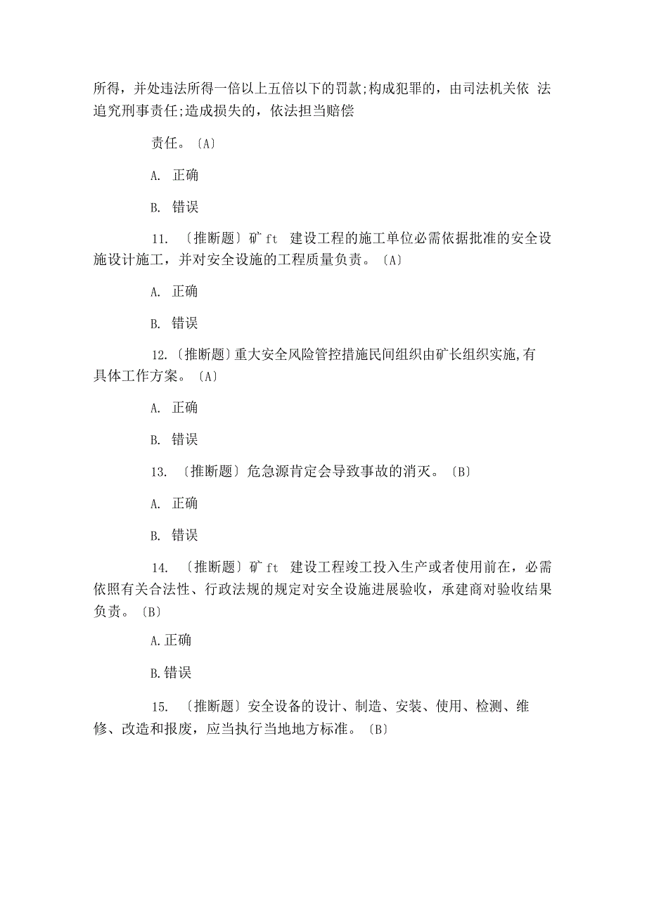 2023年煤矿安全普法网络知识竞赛试题库及答案_第3页