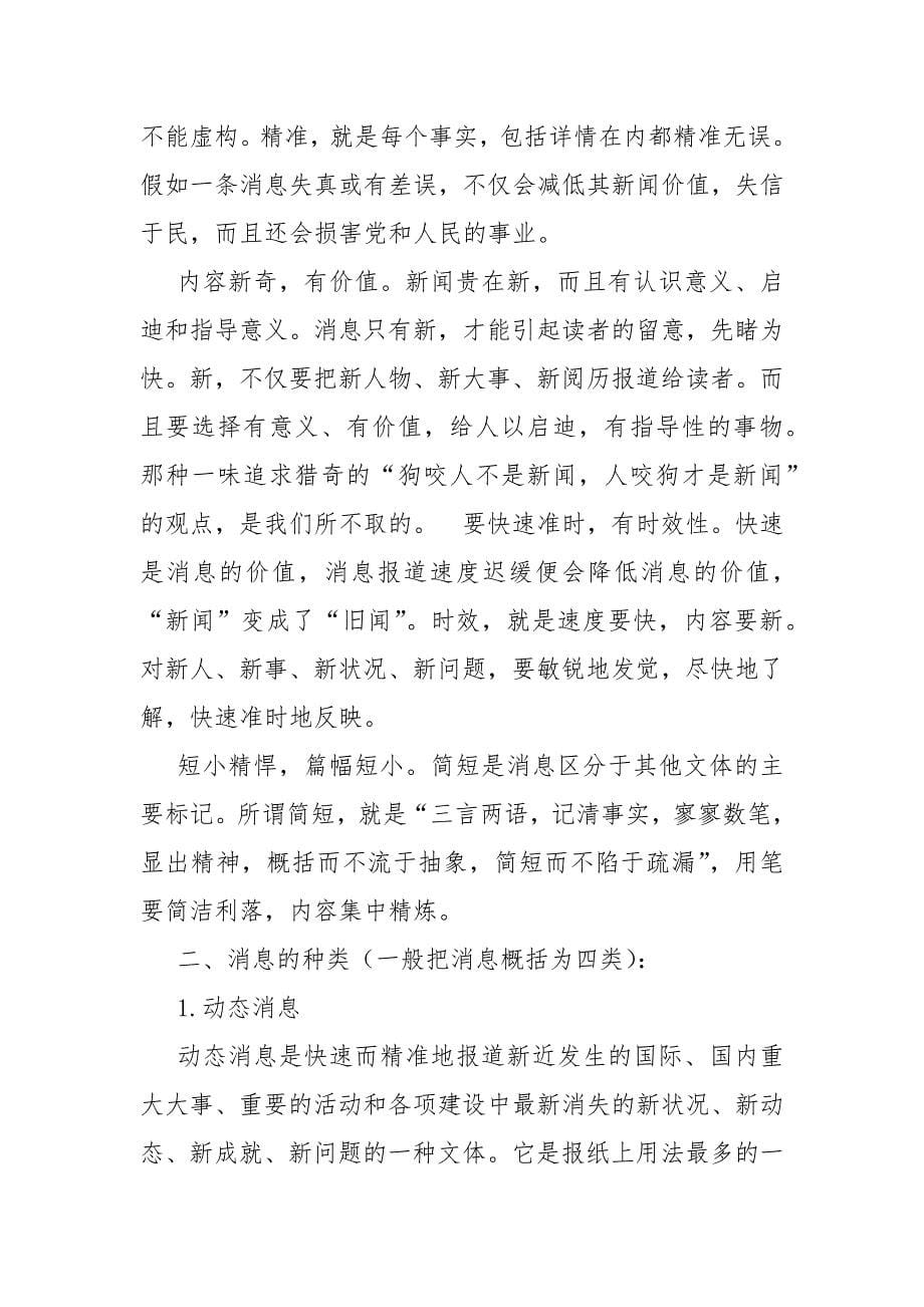 新闻通讯稿标题.docx_第5页