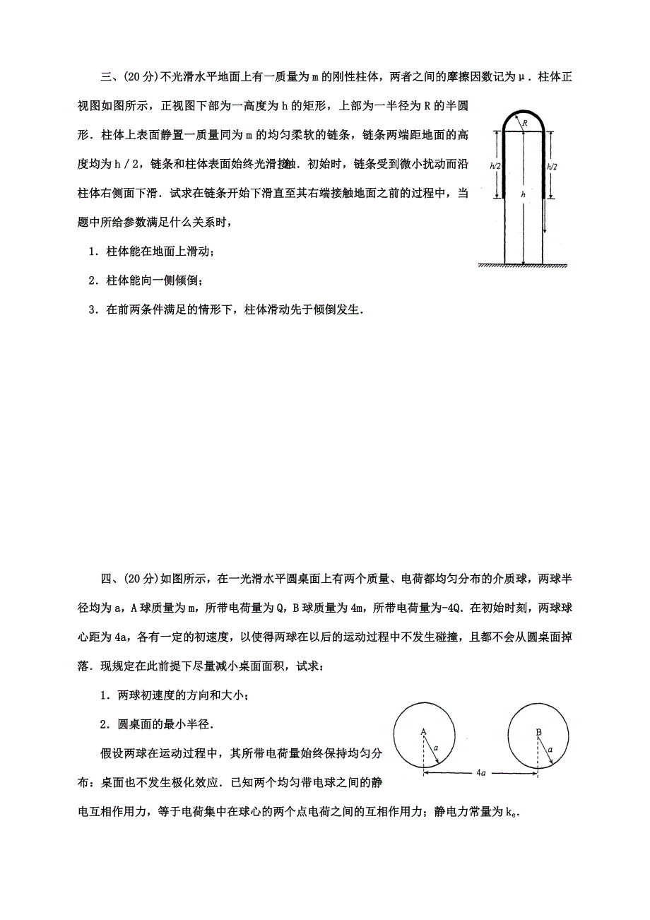 2023年新版全国中学生物理竞赛决赛试题.doc_第2页