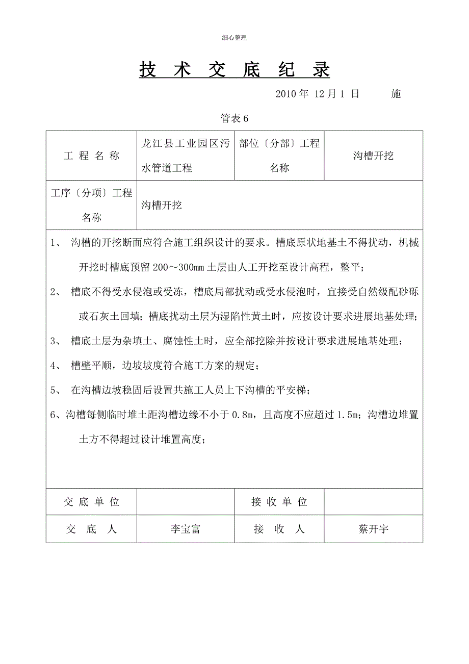 排水管道技术交底纪录_第1页