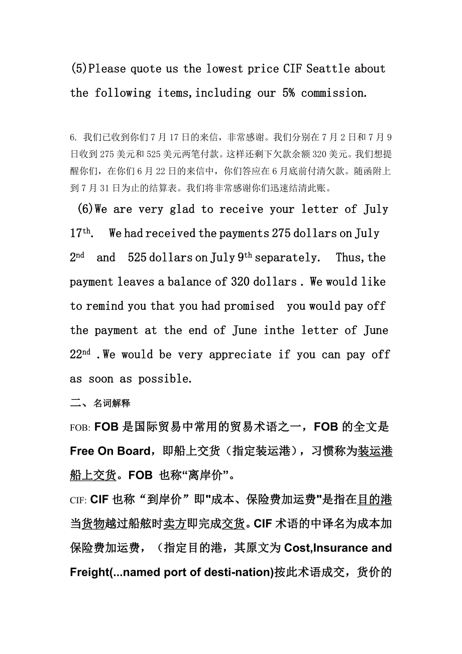 外贸业务专员(英语方向)笔试题_第2页