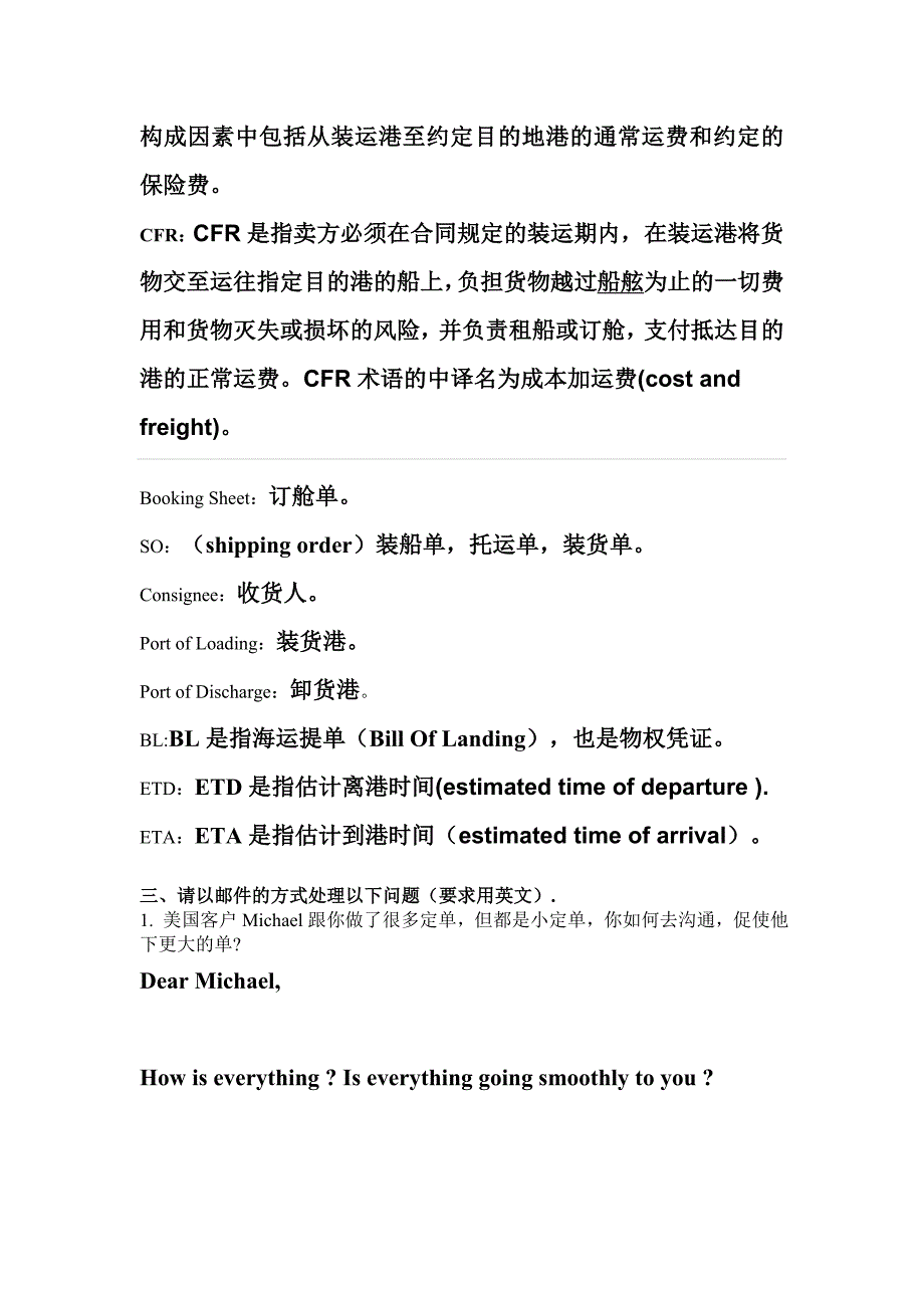 外贸业务专员(英语方向)笔试题_第3页