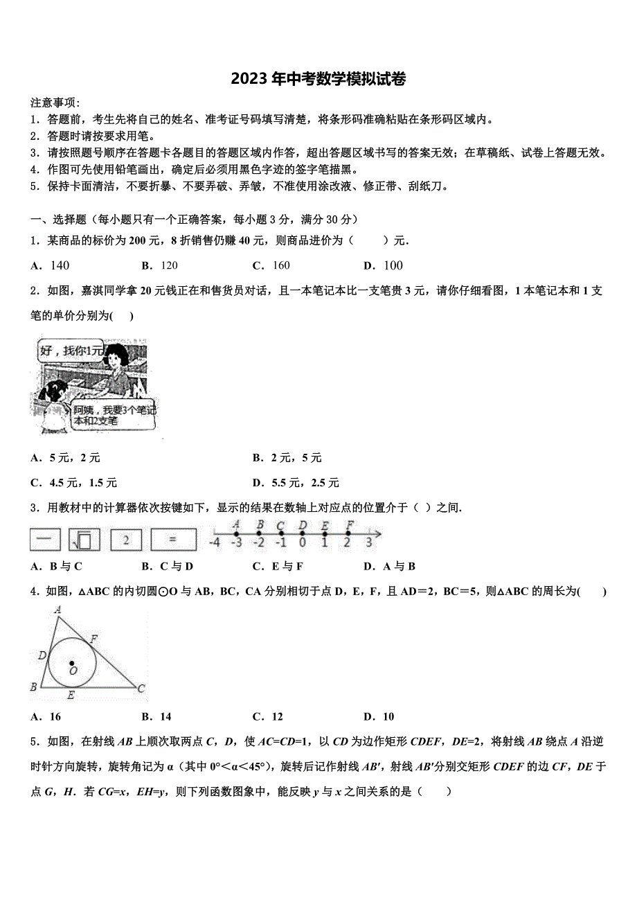 浙江省绍兴市诸暨市浣江教育集团2023年中考数学押题卷含解析_第1页