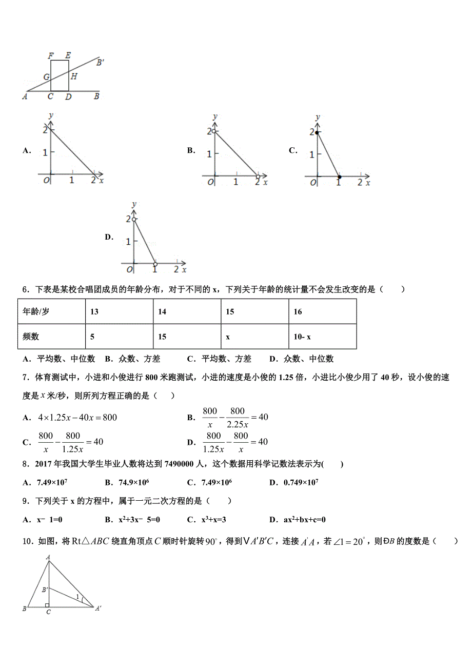 浙江省绍兴市诸暨市浣江教育集团2023年中考数学押题卷含解析_第2页