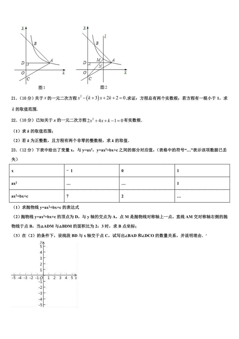 浙江省绍兴市诸暨市浣江教育集团2023年中考数学押题卷含解析_第5页