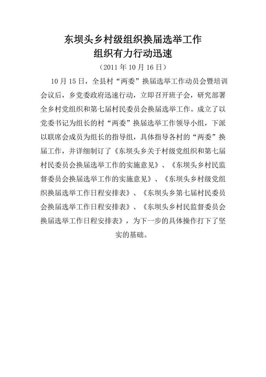 村两委换届简报_第1页