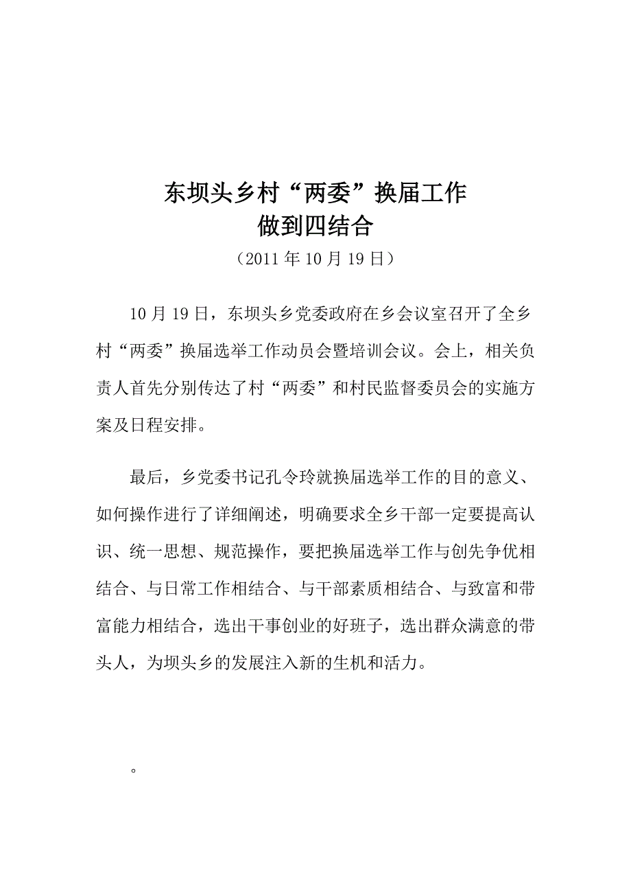 村两委换届简报_第2页