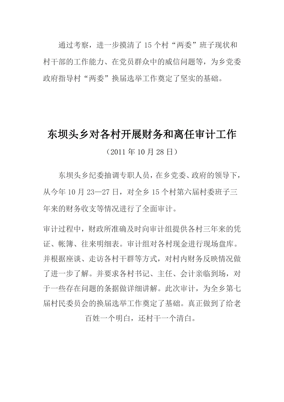 村两委换届简报_第4页