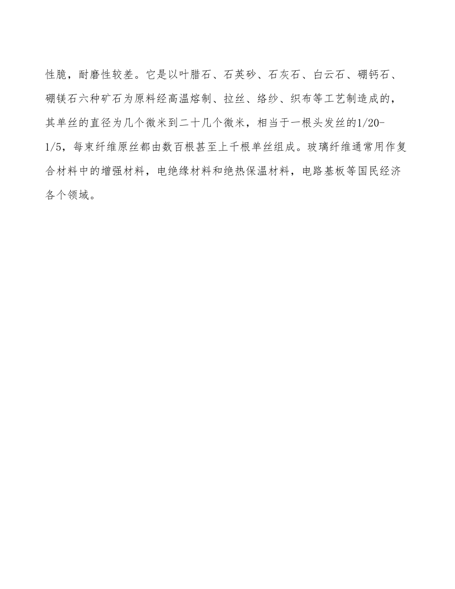 长春成立玻璃纤维生产制造公司可行性报告_第3页