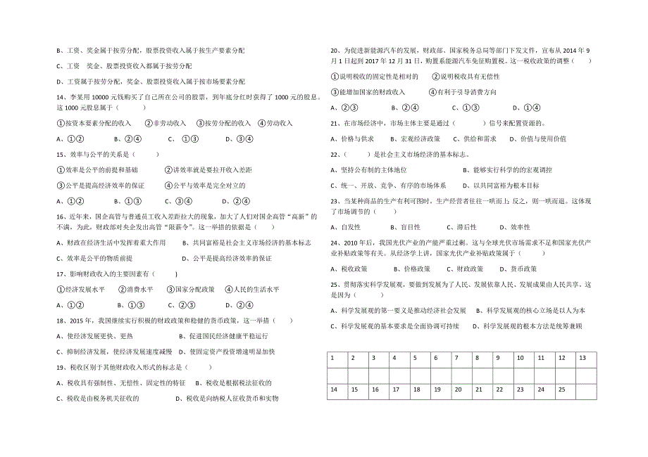 高一政治期末考试试卷.docx_第2页