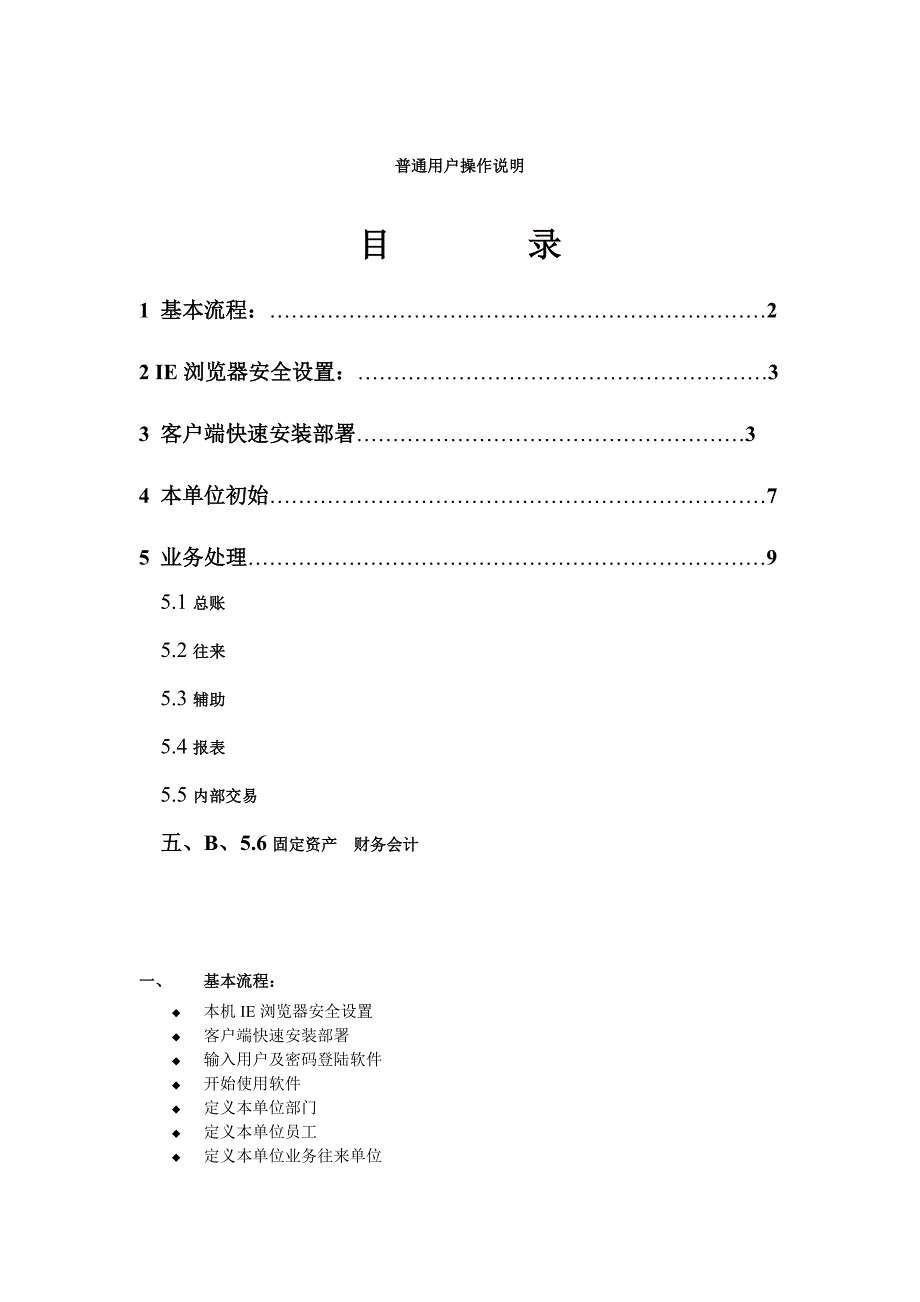 财务软件浪潮GS5.2用户操作手册_第1页