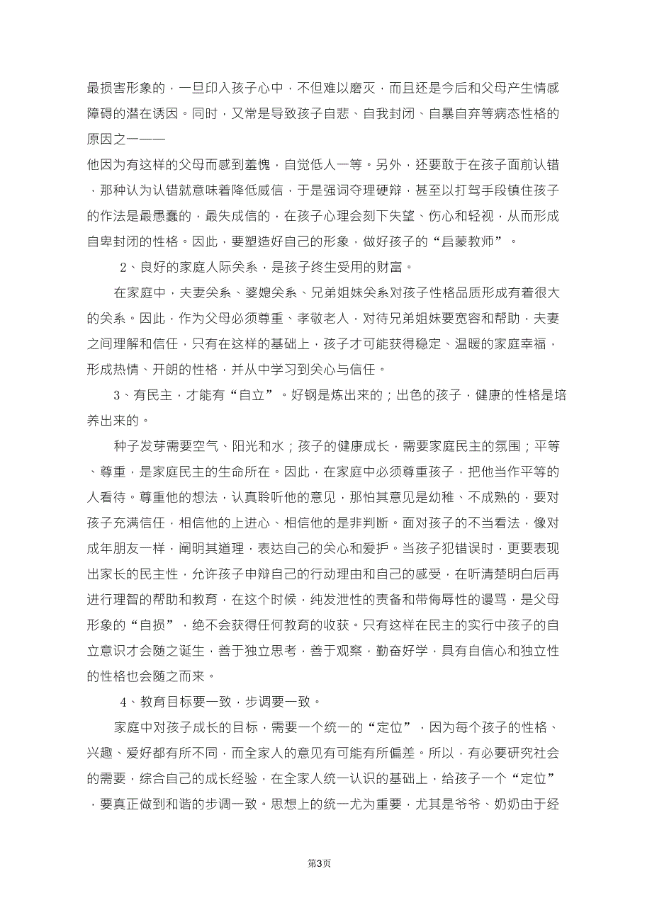 家庭教育对儿童个性发展的影响_第3页