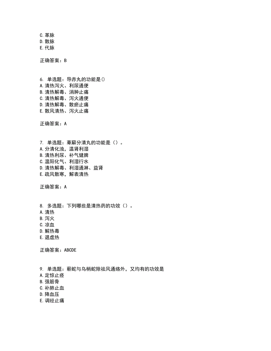 中药学专业知识二全考点题库附答案参考6_第2页