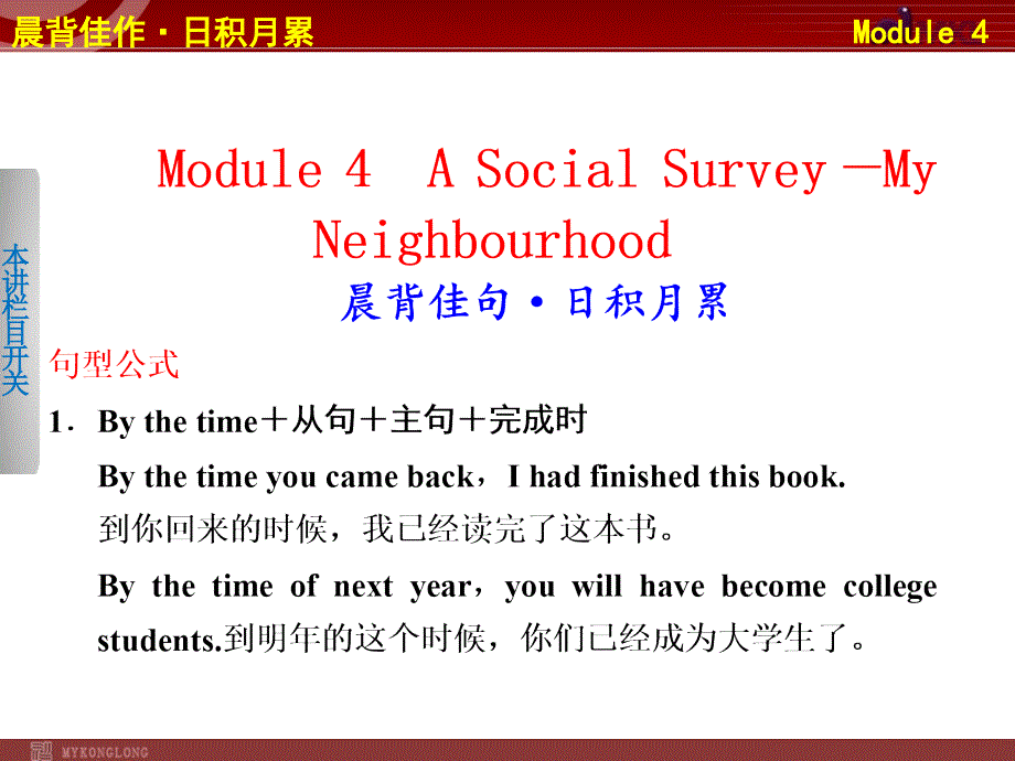 高中英语外研必修1复习：Module4课件_第2页