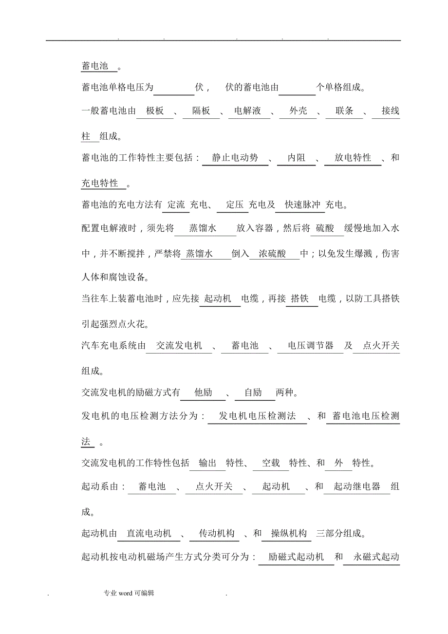 汽车电器复习题(答案)47976_第2页