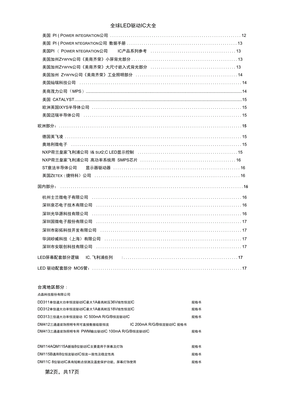 LED驱动IC大全_第2页